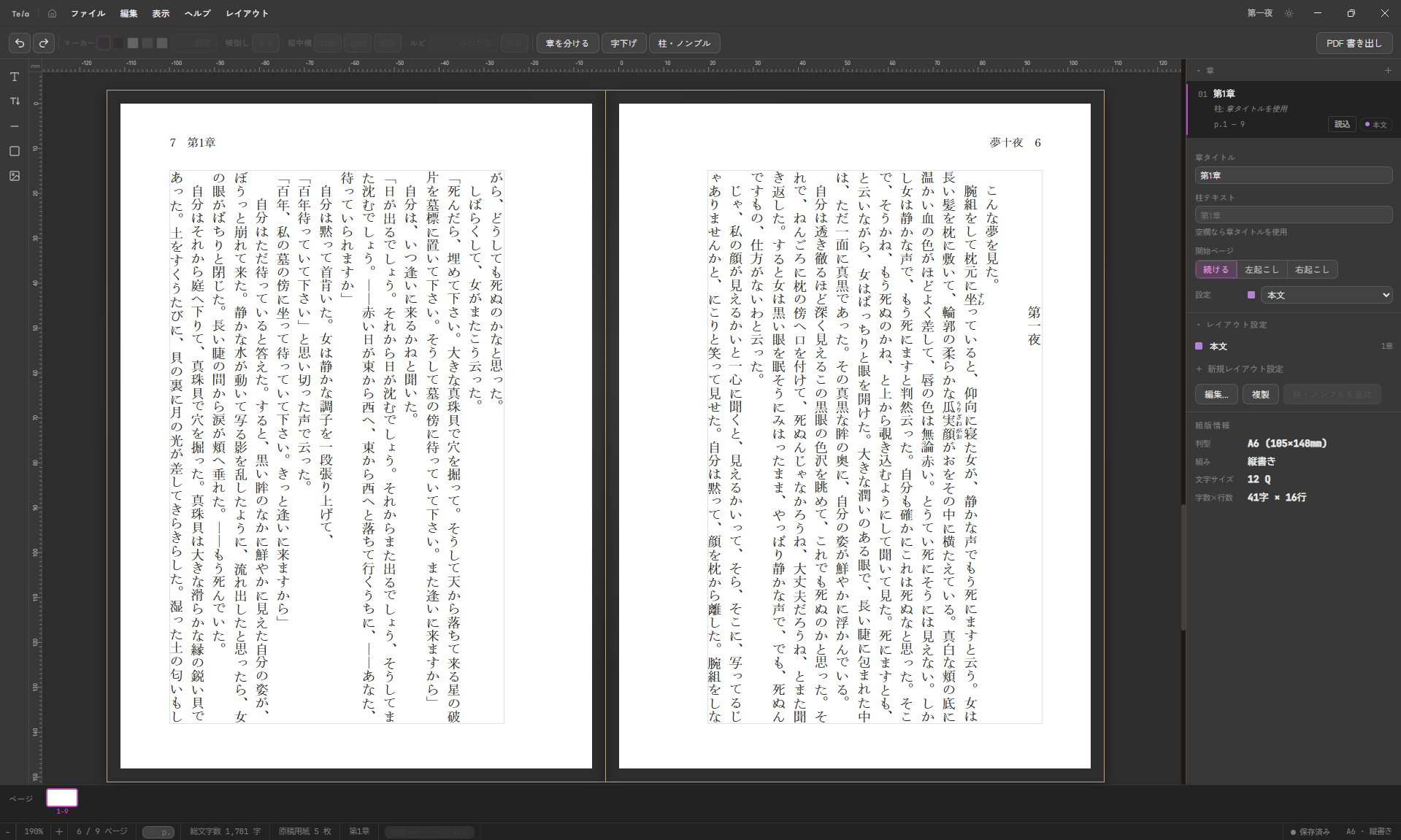 Tela のダークモード画面 — 暗い配色のUIの中で、見開きの紙面は白いまま表示されている