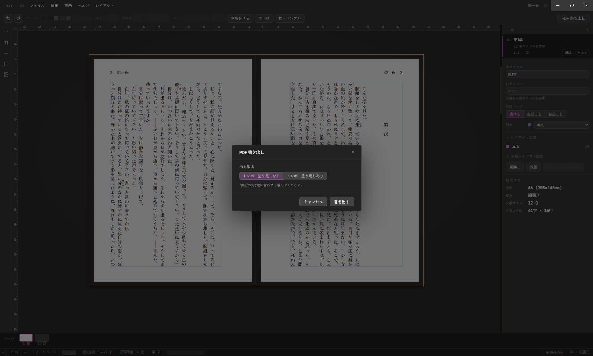 Tela の PDF 書き出しダイアログ — 「トンボ・塗り足しなし」「トンボ・塗り足しあり」の2択