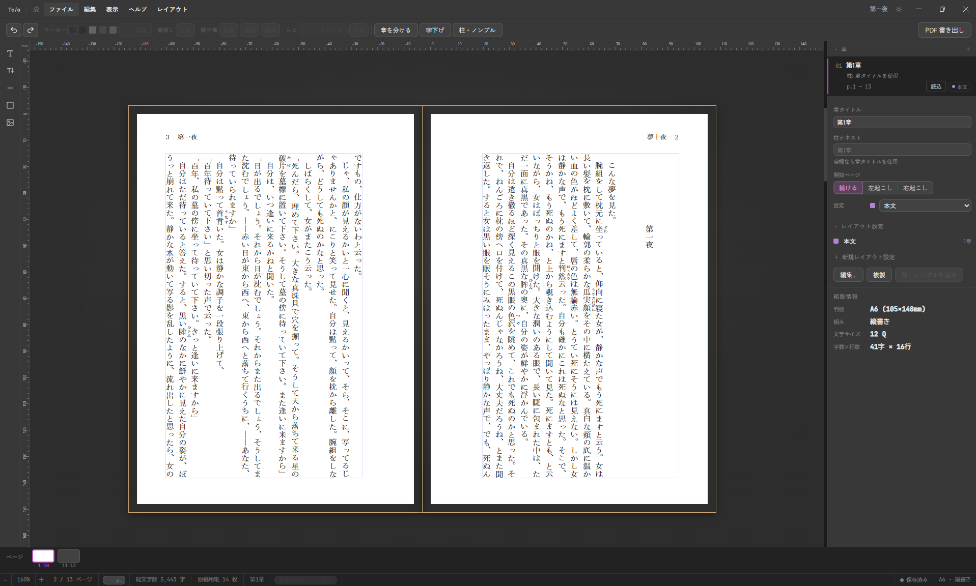 Tela の見開き実組版画面 — 縦書きの本文が二ページ並んで表示されている
